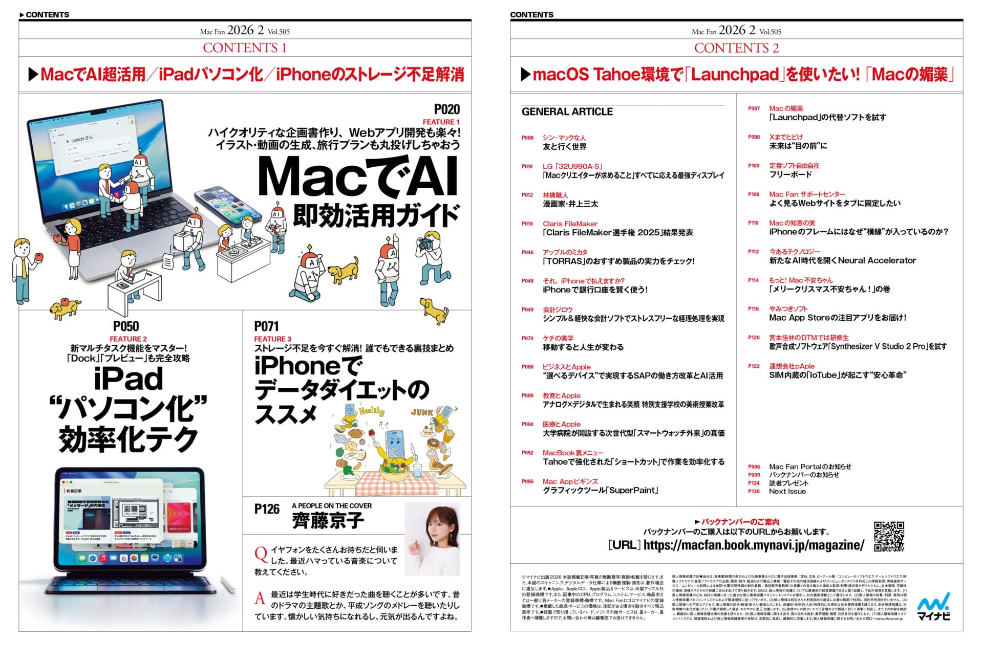 Mac Fan 2026年2月号 | Mac Fan Portal