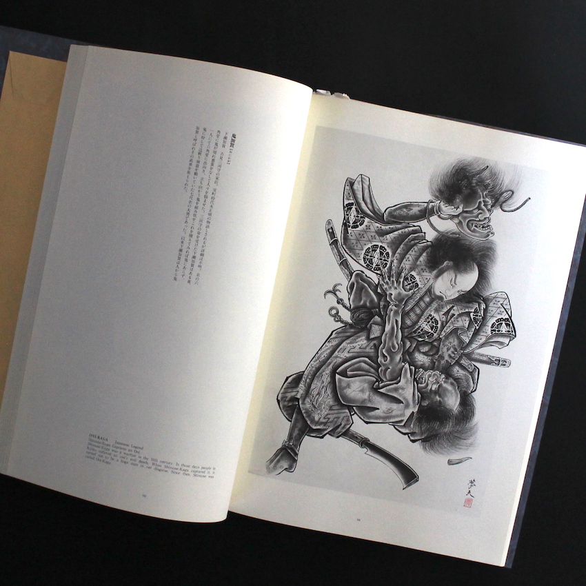 百鬼図 三代目彫よし / 100 Demons of Horiyoshi Ⅲ - 中野 義仁