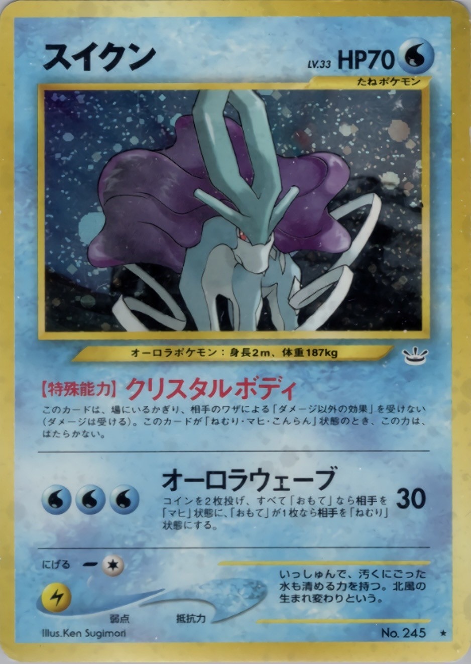 旧裏】【マークあり】スイクン【状態B】