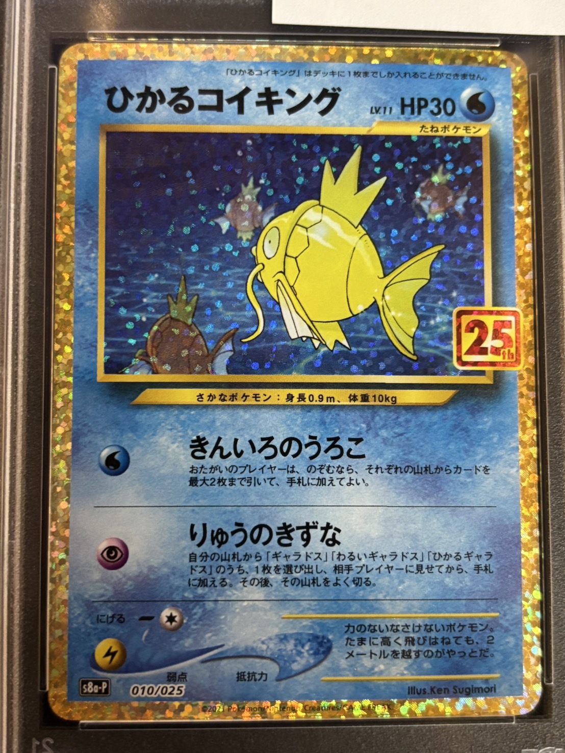 PSA10】【SAR】ひかるコイキング