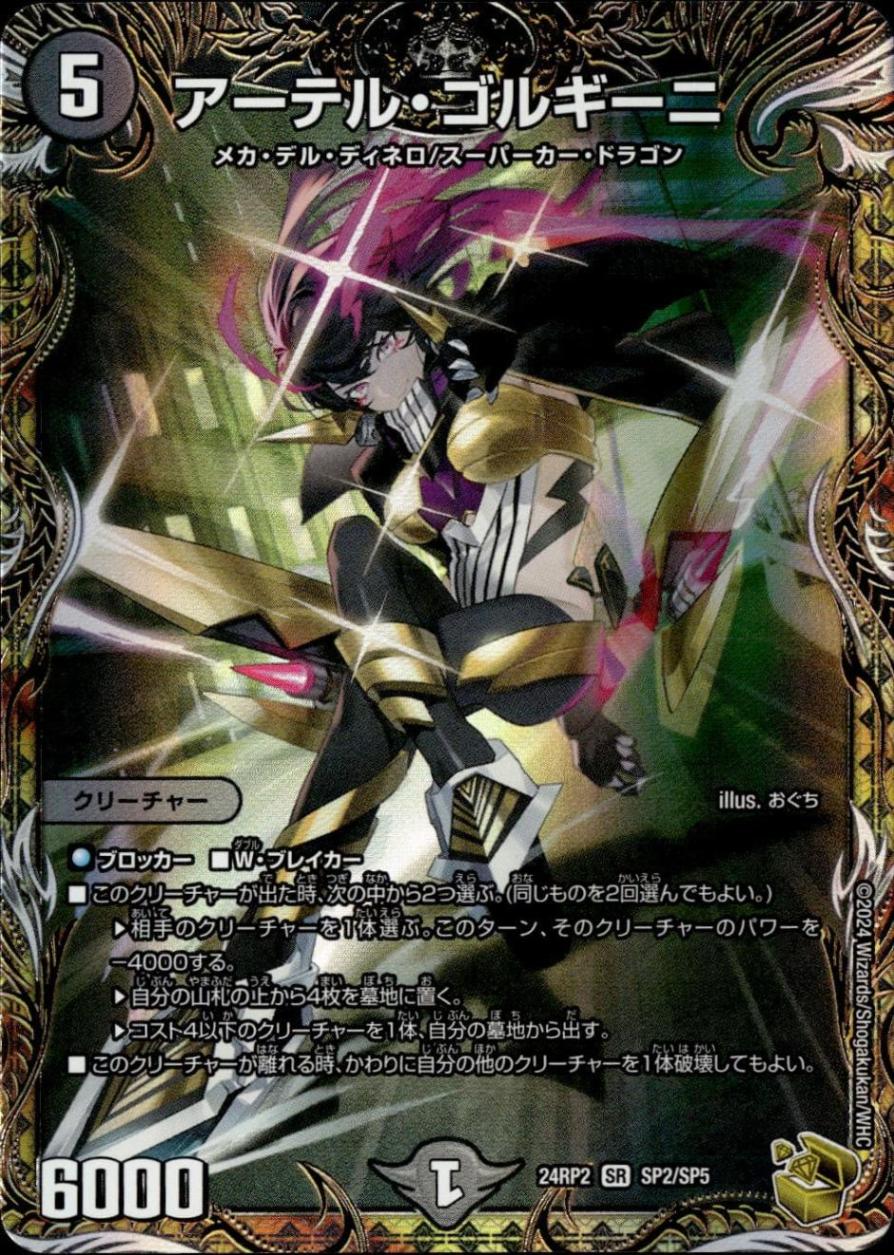 アーテル・ゴルギーニ_SR_SP2/SP5 のトレカ通販 | トレカエース