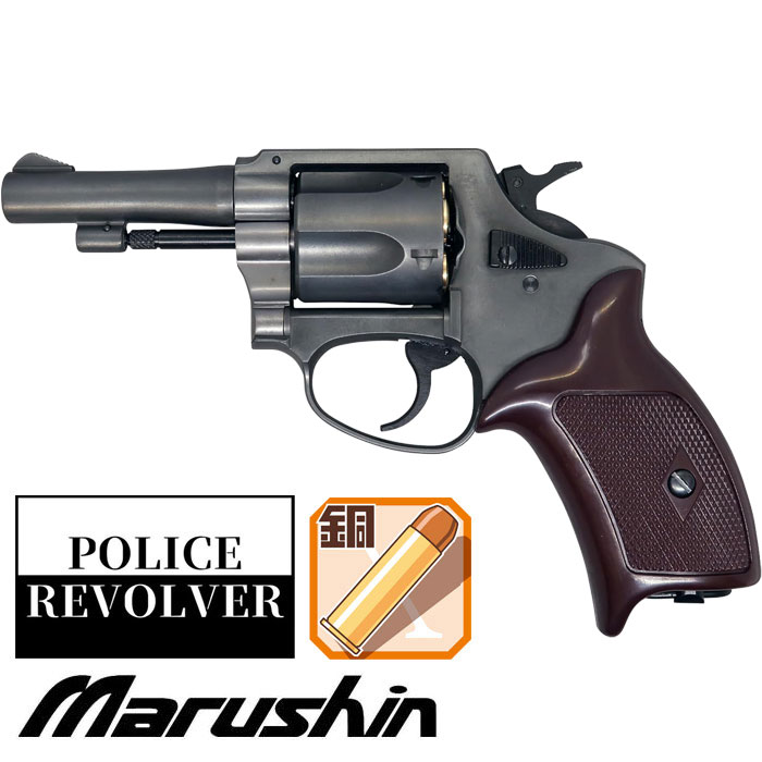 予約商品】 【4月入荷予定】マルシン ポリスリボルバー 3インチ