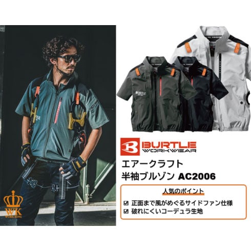 バートル AC2006 半袖ファン付き作業服セット BURTLE ファン