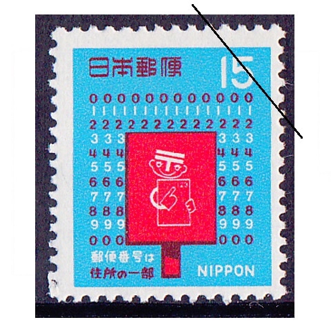 郵便番号 1969年 15円額面 | 記念・特殊切手 1946-69年,1969年発行