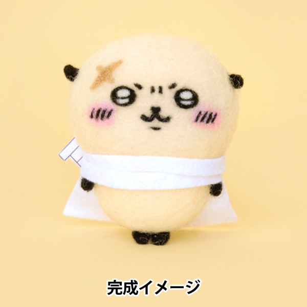 羊毛フェルトキット 『ニードルフェルトでつくるちいかわ ラッコ H468