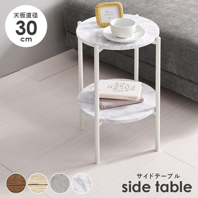サイドテーブル コンクリート柄と木目調から選べる おしゃれなサイド