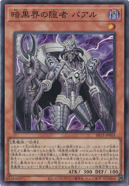 プレイ用】 暗黒界の龍神 グラファ 【シークレット】 SR13-JPP03