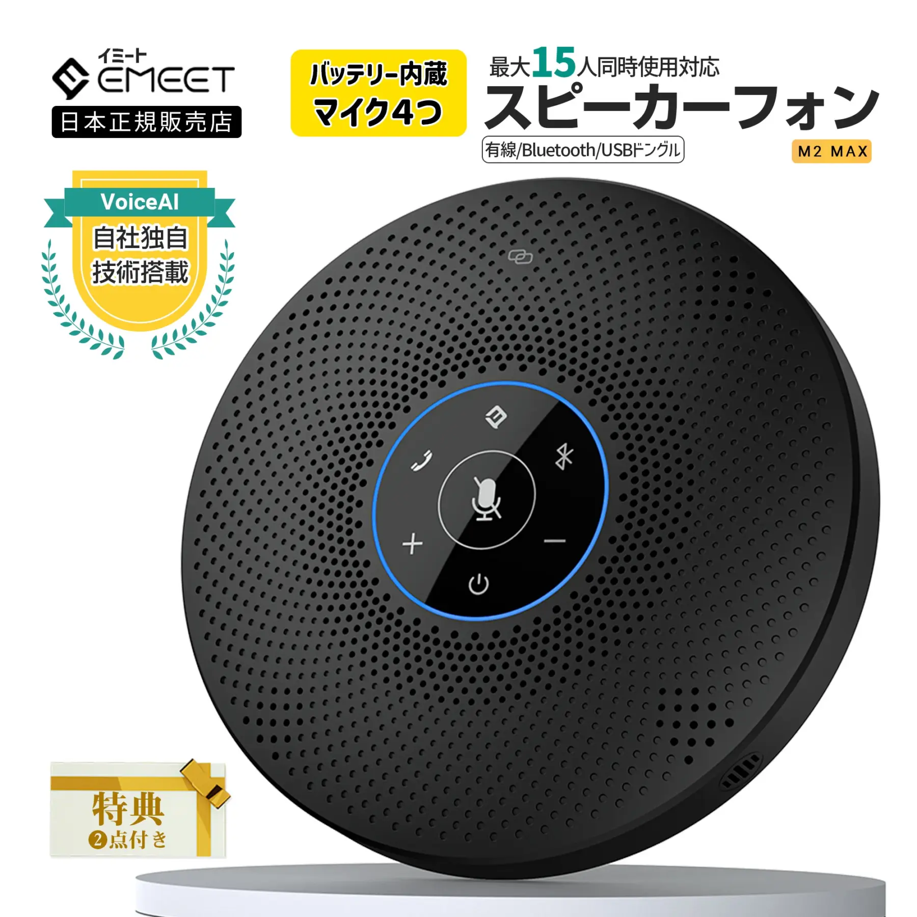 EMEET M2 MAX ワイヤレス スピーカーフォン 16人対応 Bluetooth マイク