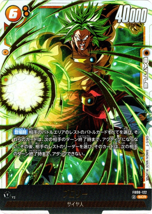 SCR】ブロリー〈Y〉《FB08-122》 | FB08 誇り高き戦闘民族