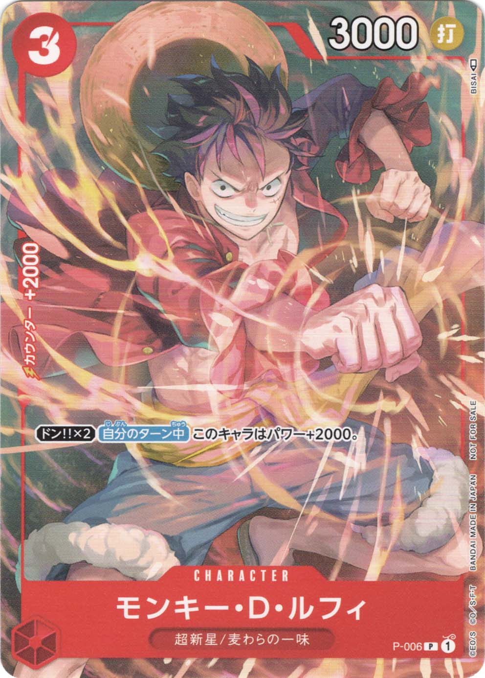 P】モンキー・D・ルフィ（Vジャンプ2022年9月特大号付録）《P-006