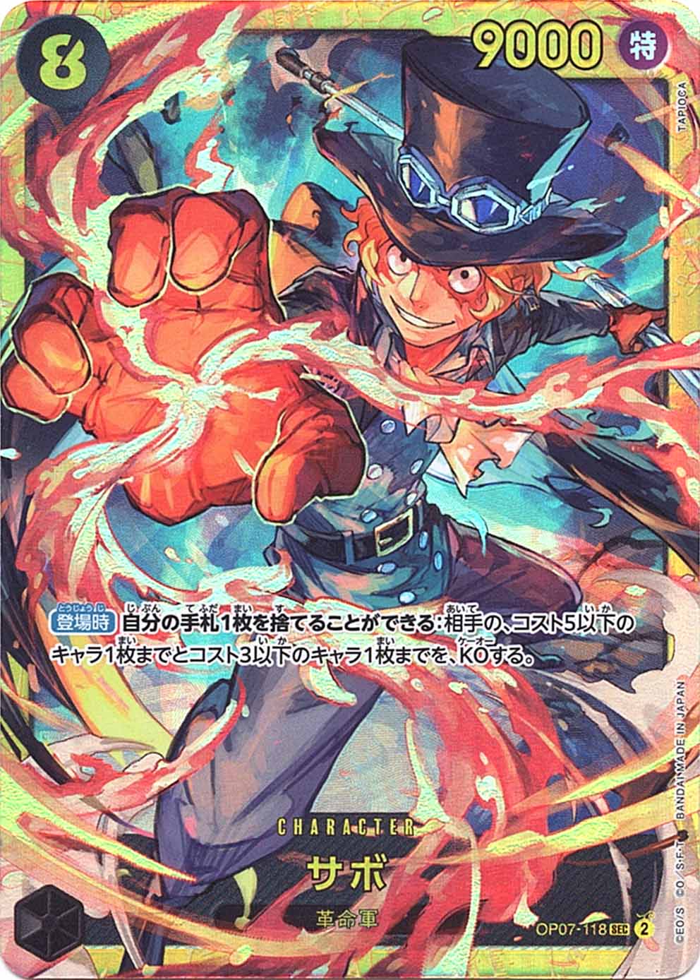 SEC】サボ《OP07-118》 | ブースターパック,OP-07 500年後の未来