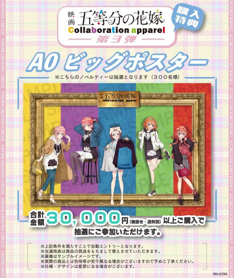 五等分の花嫁】＜二乃＞等身大ビッグタペストリー【4部数量限定