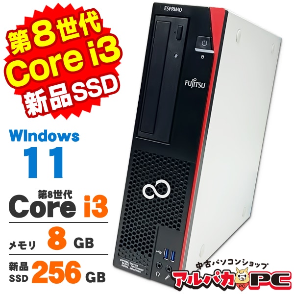 富士通 ESPRIMO D588 第8世代 Core i3 8100 メモリ8GB 新品SSD256GB