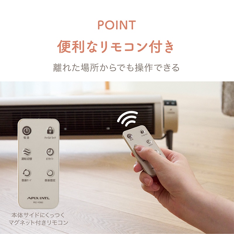 セラミックヒーター どこでも床暖 ADY-260R | ヒーター | アピックス