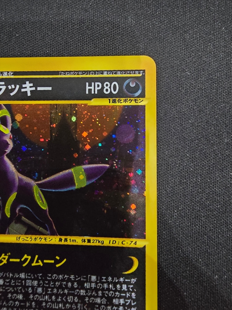 ポケモン ブラッキー ダークムーン カードe 渦巻きホロ 十字ホロ 1ed