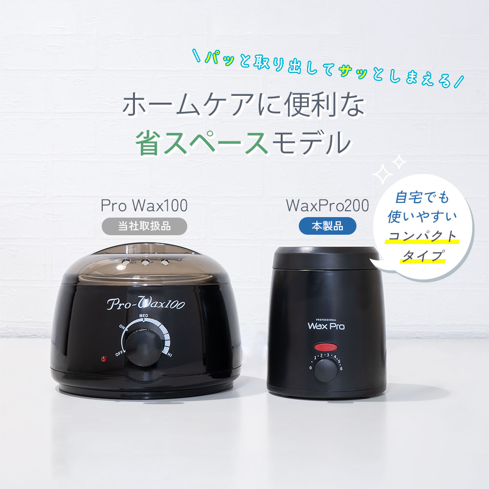脱毛ワックスウォーマー Wax Pro200 ピンク コンパクト設計