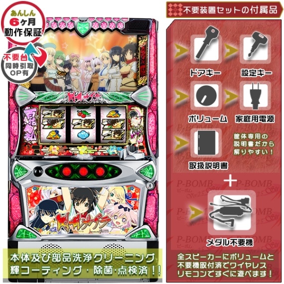 閃乱カグラ パチスロ実機本体 イヤホンコンバーター+メダル不要機