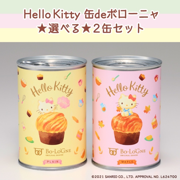 Hello Kitty缶deボローニャ 3缶セット 【缶製品】の通販 【ボローニャ