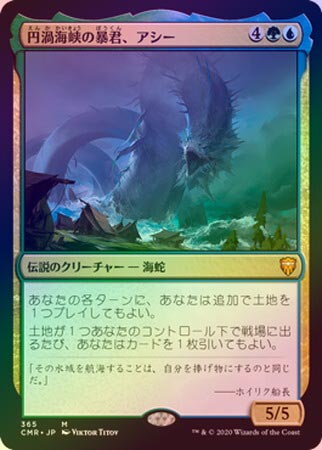 円渦海峡の暴君、アシー⁄Aesi foil アーティストプルーフ mtg FOIL