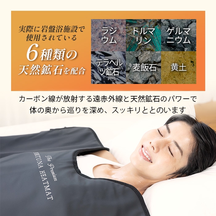 岩盤浴サウナラップ The premium FORTUNA HEATMAT -家庭で手軽に岩盤浴