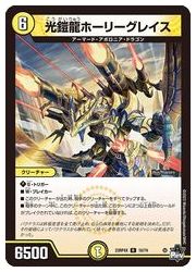 黄(DM23RP4X) 光鎧龍ホーリーグレイス(ホイル)(R)(10/74)◇ﾚｱ