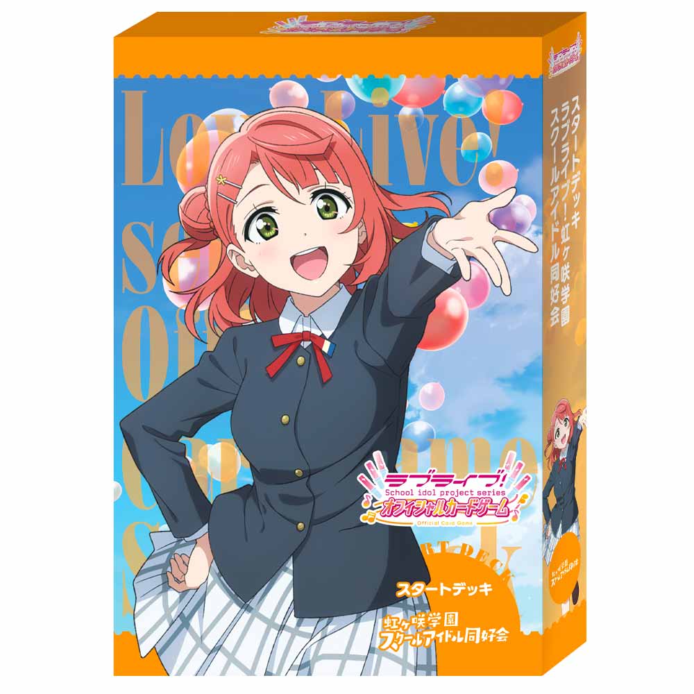 スタートデッキ ラブライブ！虹ヶ咲学園スクールアイドル同好会 BOX