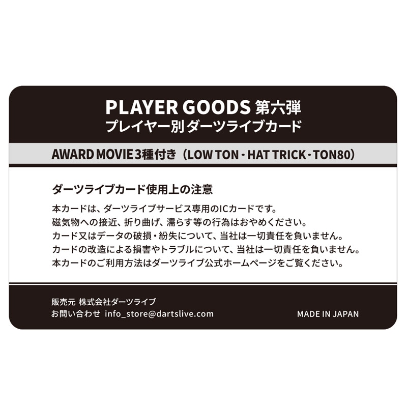 即日発送❗️大幅値下げ浅田斉吾選手カード アクセサリ > ダーツライブカード > DARTSLIVE PLAYER GOODS第五弾