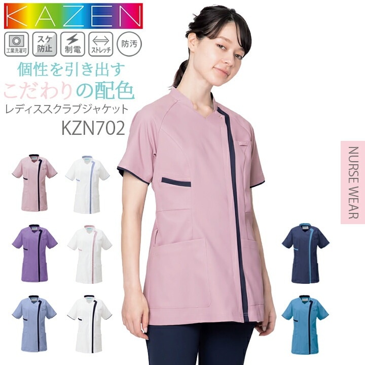 スクラブジャケット 白衣 医療用 カゼン KAZEN KZN702 レディース 半袖