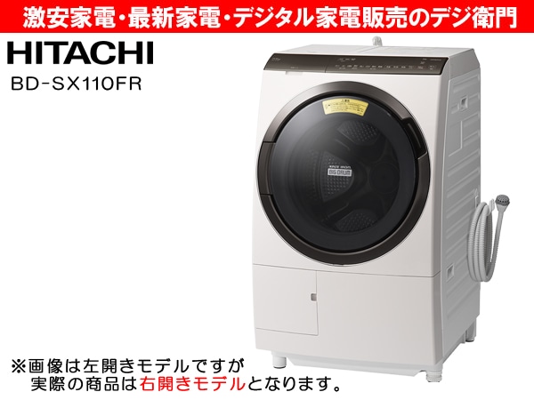 家電通販】【右開き】 HITACHI 日立 洗濯容量11kg・右開きタイプ