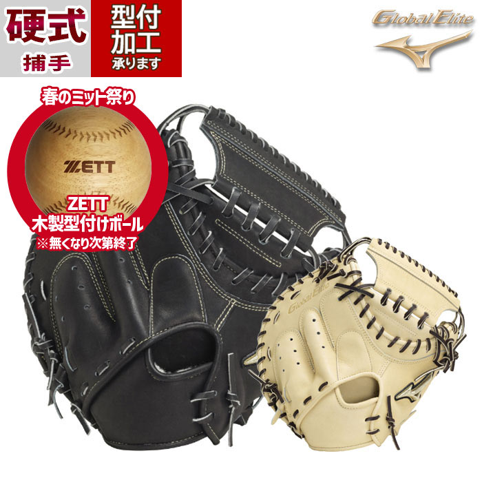 野球 ミズノ mizuno 硬式グローブ 硬式 グローブ グローバルエリート