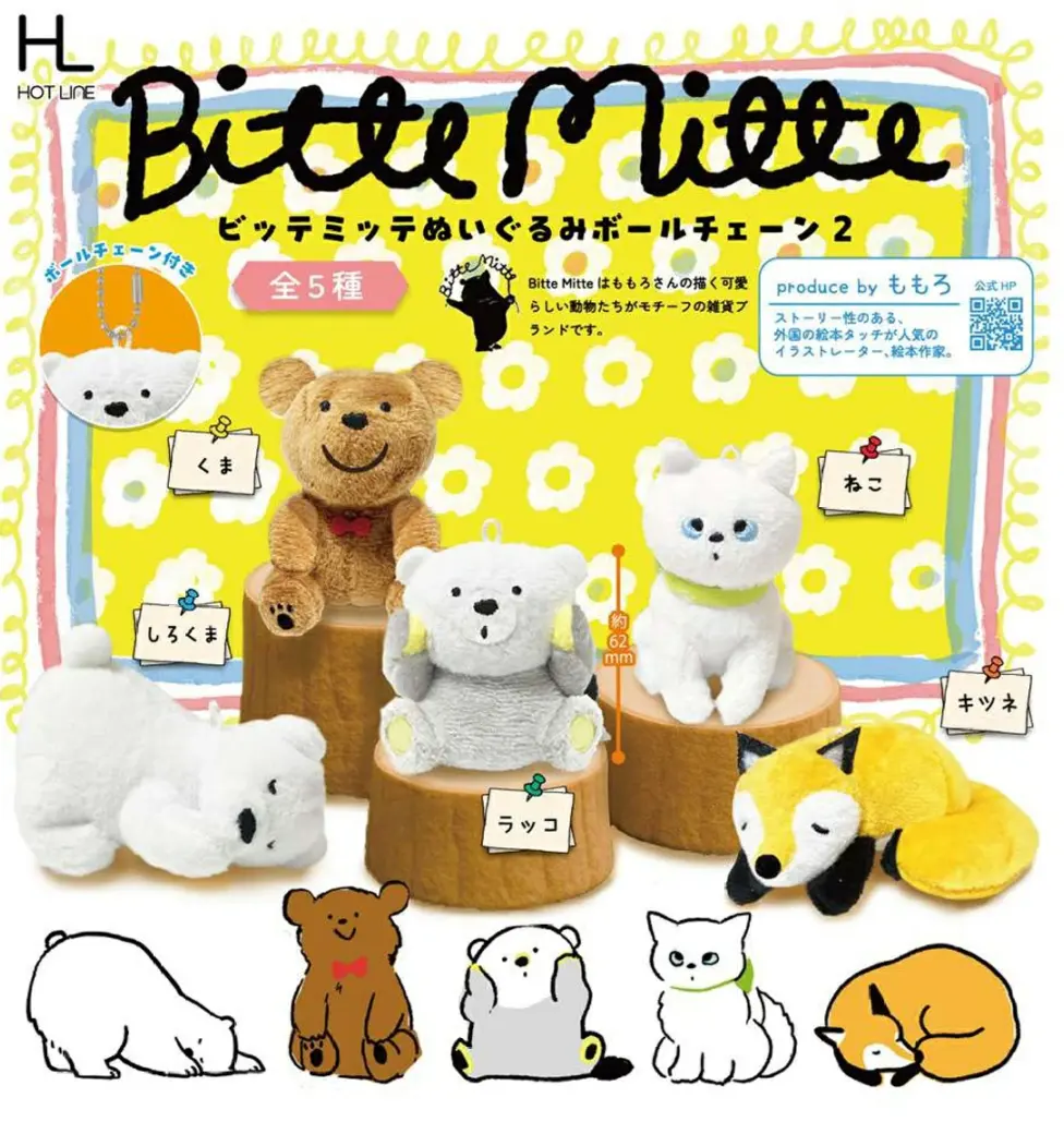 ガチャガチャ・カプセルトイ通販 サイドイン 本店 Bitte Mitte ビッテ