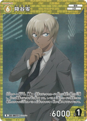 B01084 降谷零 R [ID:0072] | [CT-P01] 探偵たちの切札 | 名探偵コナン