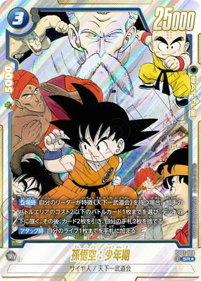 ドラゴンボール 孫悟空 FP-034 PRパラレル リミテッドパック01 マンガ