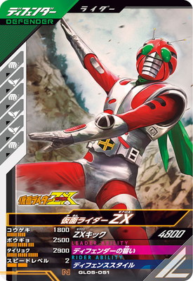 GL05-051 仮面ライダーZX N | ガンバレジェンズ,通常弾,第1弾～第5弾