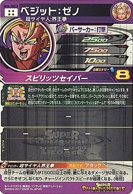SH6-SEC3 ベジット：ゼノ UR | ドラゴンボールヒーローズ,スーパー