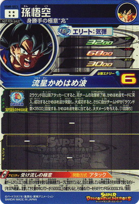 孫悟空 UGM8-VJR PSA10 ドラゴンボールヒーローズ カード 最安値