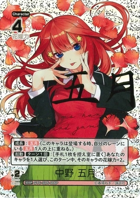 パラレル】GYC-SD5-006P 中野 五月 SDSP | 五等分の花嫁 カードゲーム