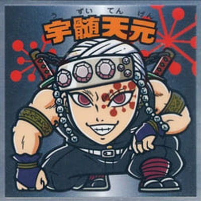 No.16 宇髄天元 鬼滅の刃マン | ビックリマン,シール,コラボシール,鬼