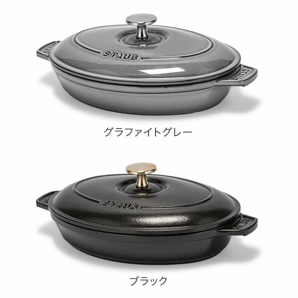 ストウブ 鍋 Staub オーバル ホットプレート 23cm 両手鍋 ホーロー鍋