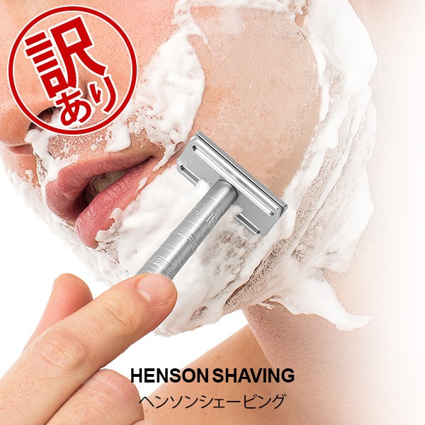 訳あり】ヘンソンシェービング HENSON SHAVING AL13 替刃5枚付 髭剃り