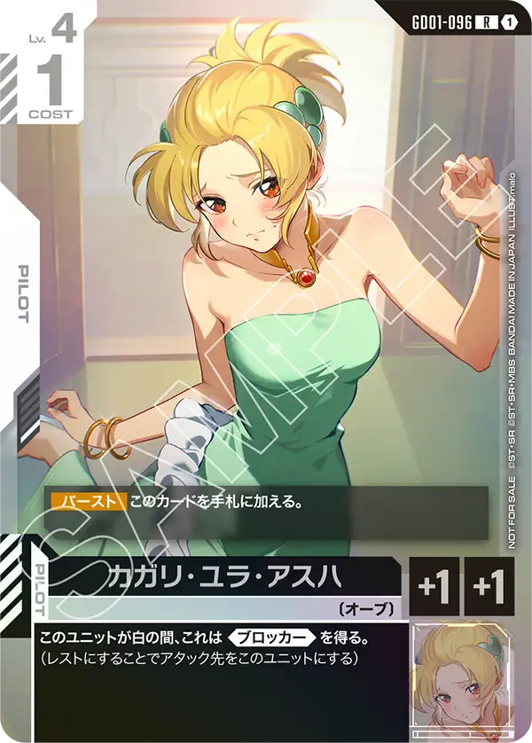 カガリ・ユラ・アスハ「P」「R」(白)[GD01-096] チャンピオンシップ