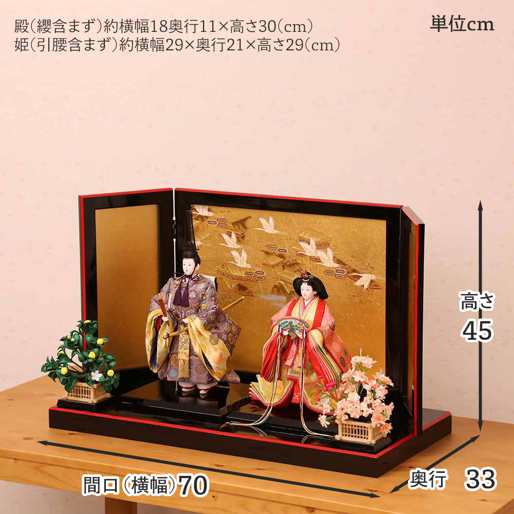 雛人形 久月×天祥 津田蓬生作 親王飾り 立雛 横幅70cm