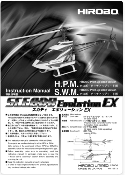 パーツ,0412 GP スカディ/SDX/シャトル | HIROBO.com | ラジコン