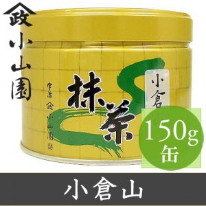 山政小山園 抹茶 小倉山 30g 缶入り【返品交換不可】