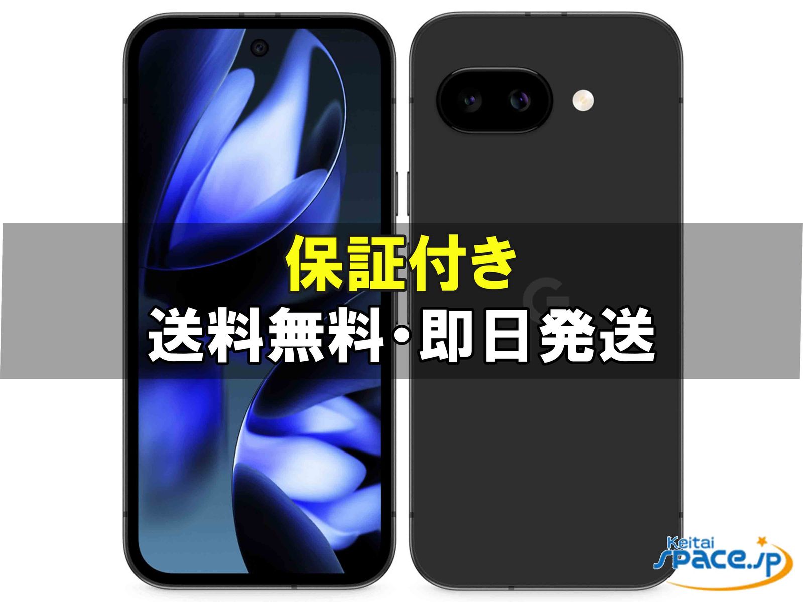 訳あり未使用 Google Pixel 9a 128gb obsidian ｜スマートフォン格安