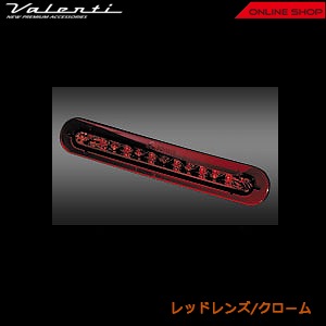 ヴァレンティ ジュエル LED ハイマウントストップランプ スズキ ワゴン