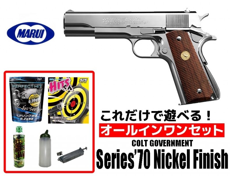 東京マルイ COLT Government ニッケルフィニッシュ エアガン 18歳以上