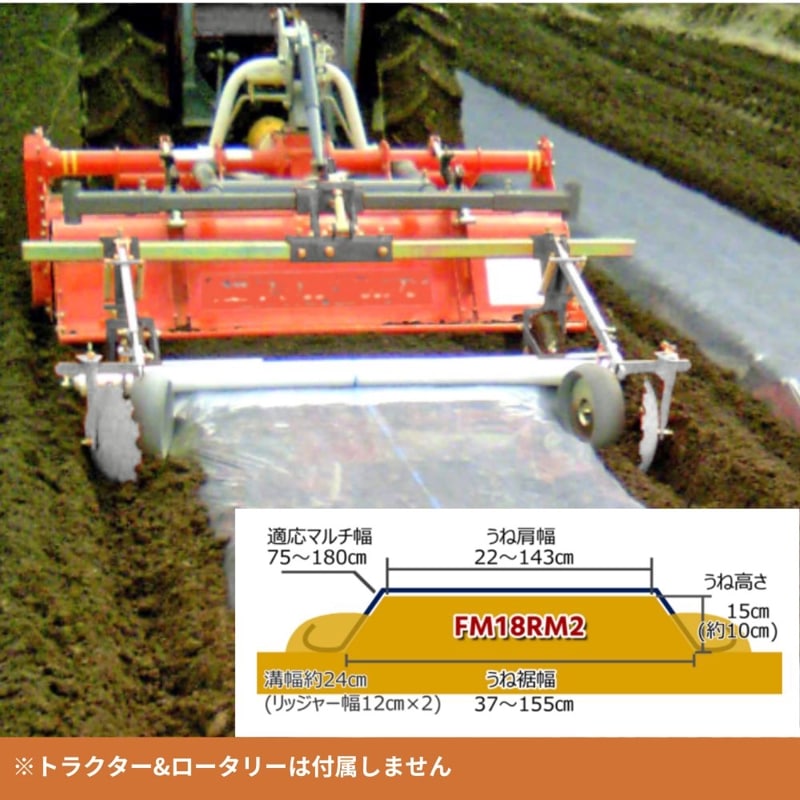 トラクタ用うねたてマルチ アタッチメントタイプ 平うねリッジャー