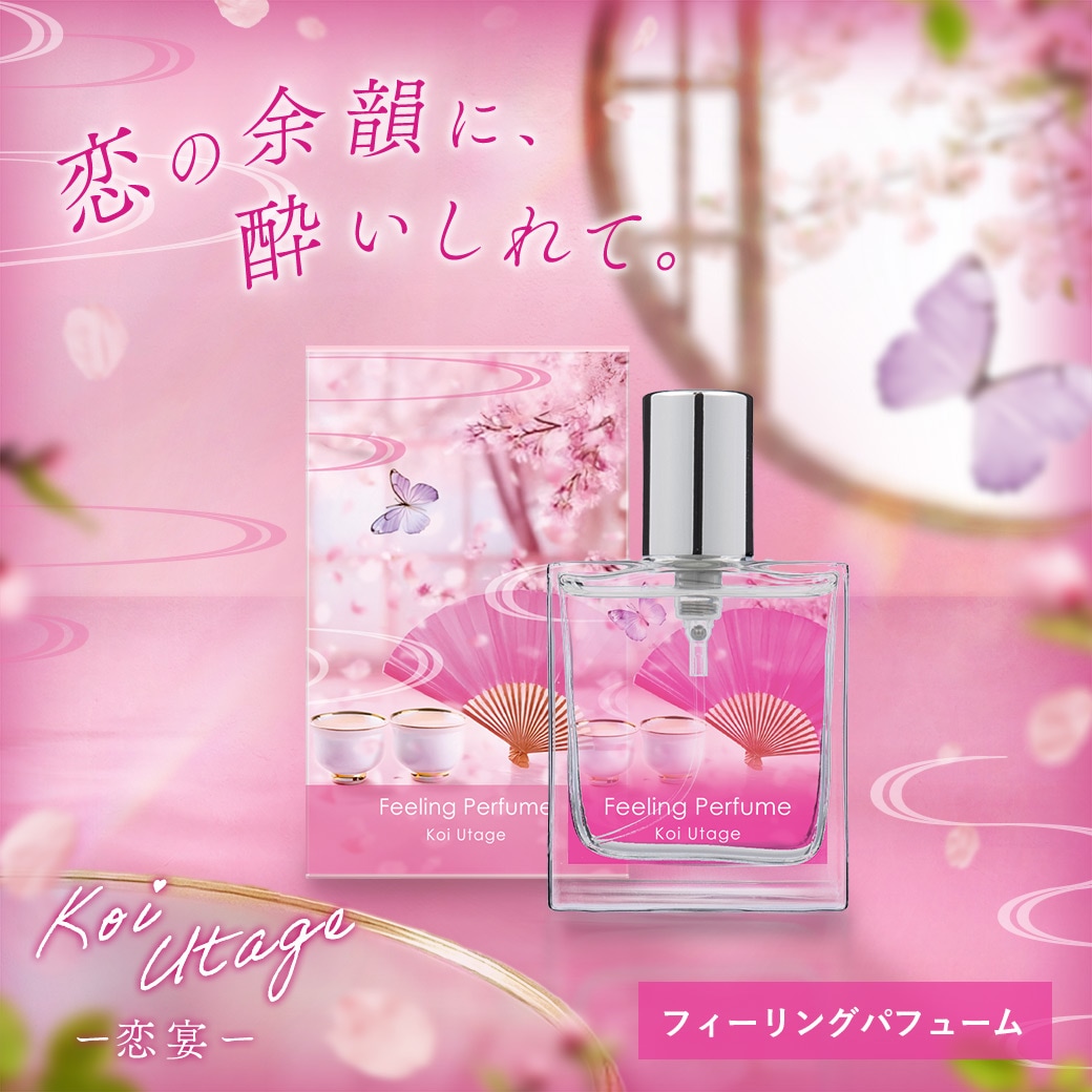 フィーリングパフューム 恋宴の通販・口コミ｜ラブコスメ
