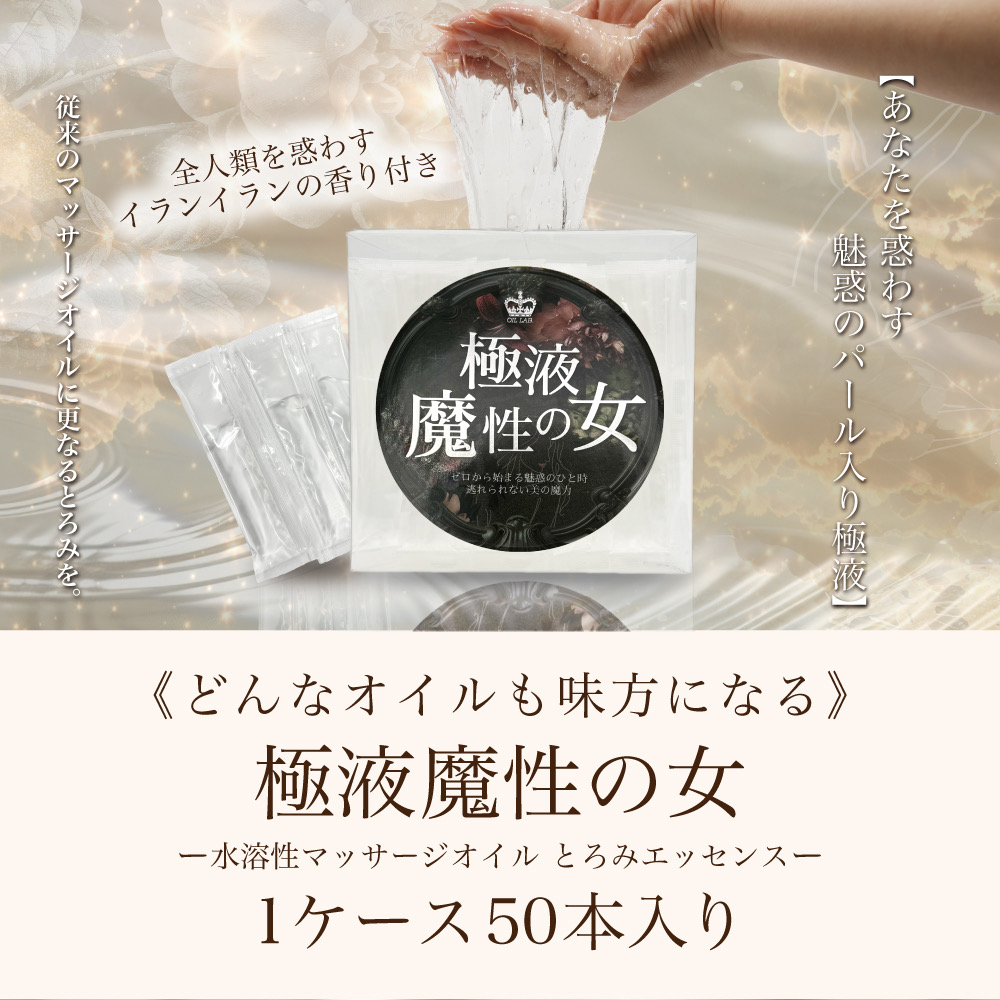 OILLAB Heartful Oil Project】極液初のパール入り極液、魔性の女登場